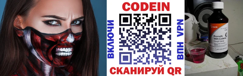 Codein напиток Lean (лин)  Воронеж 