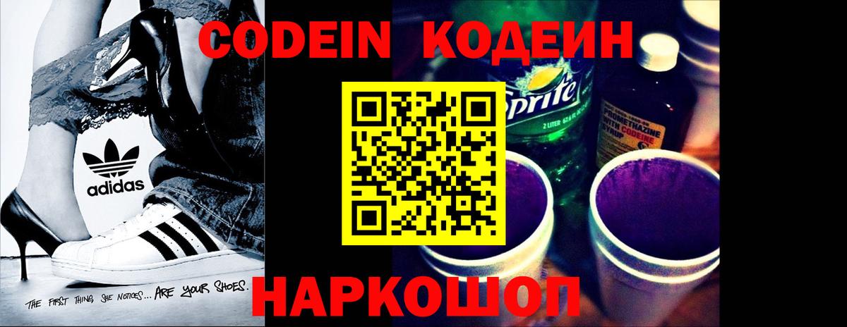 Кодеин напиток Lean (лин) Воронеж