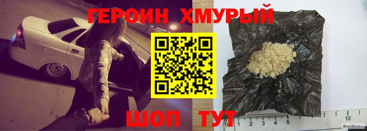 ГЕРОИН хмурый Воронеж