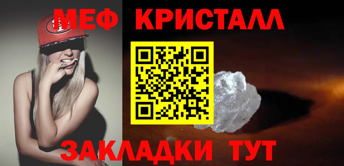 Меф  МЕФ mephedrone  Вход с VPN  Воронеж  Мефедрон кристаллы 